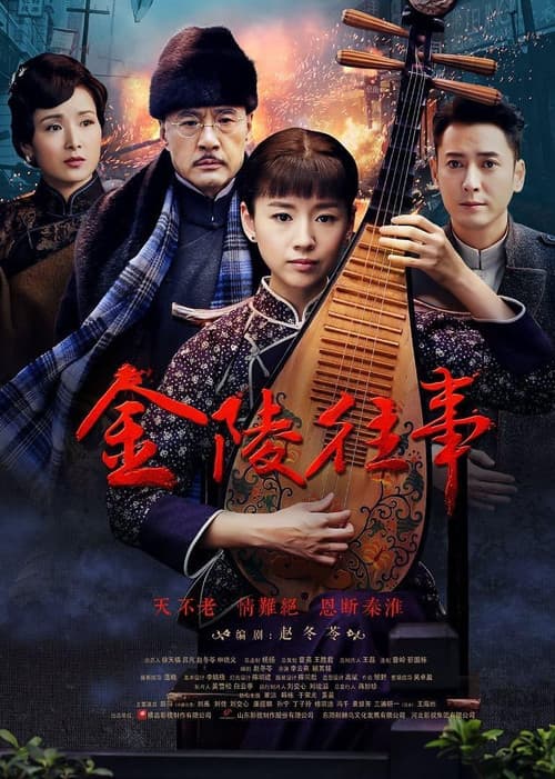 Nanking Love Story (2017) poster
