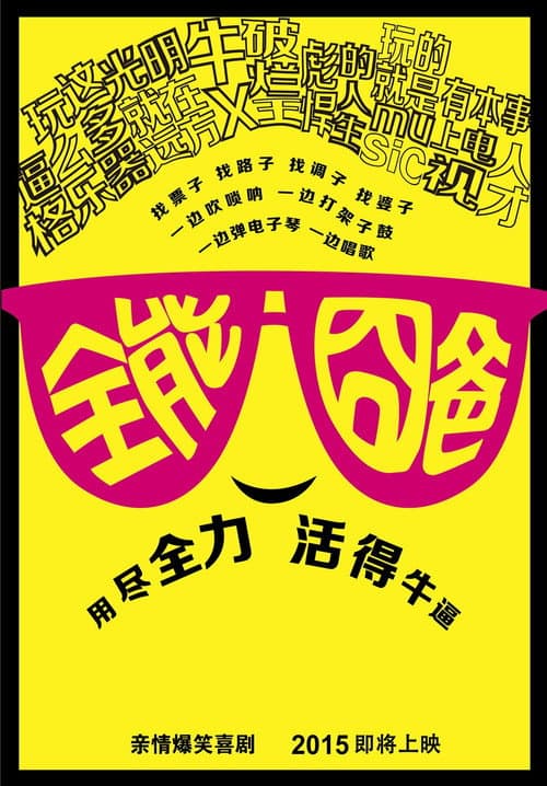 My Daddy My King (2015) poster