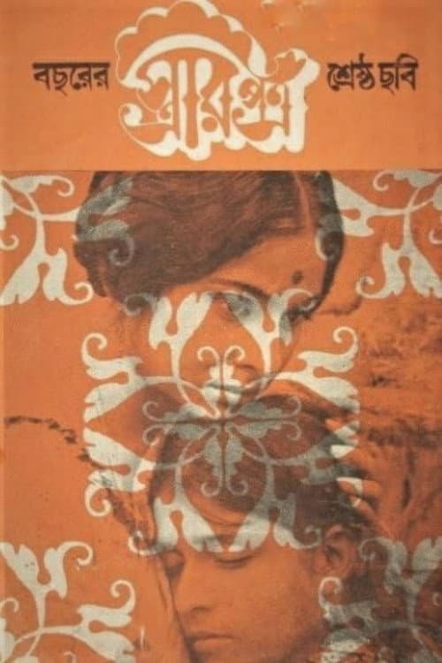 Letter from the Wife poster
