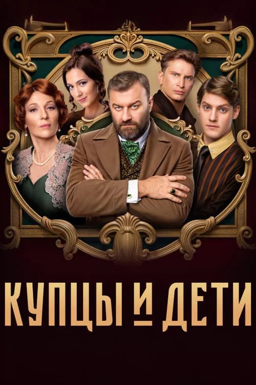 Merchants and Children poster