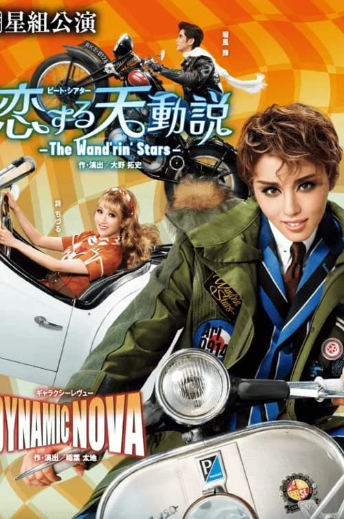 The Wand'rin' Stars / Dynamic Nova poster