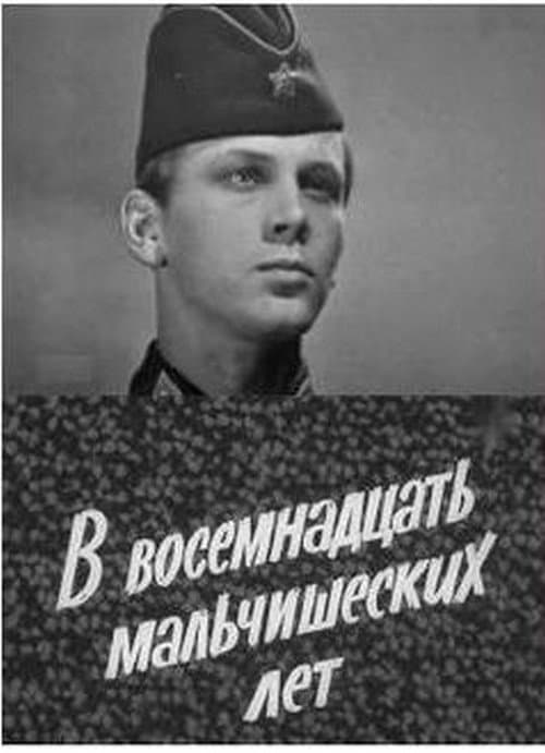 At Eighteen Boyish Years (1974) poster