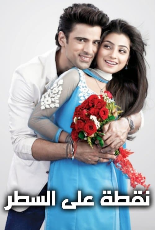 Doli Armaano Ki (2013) poster