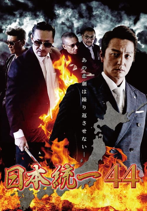 Unification of Japan 44 (2021) poster