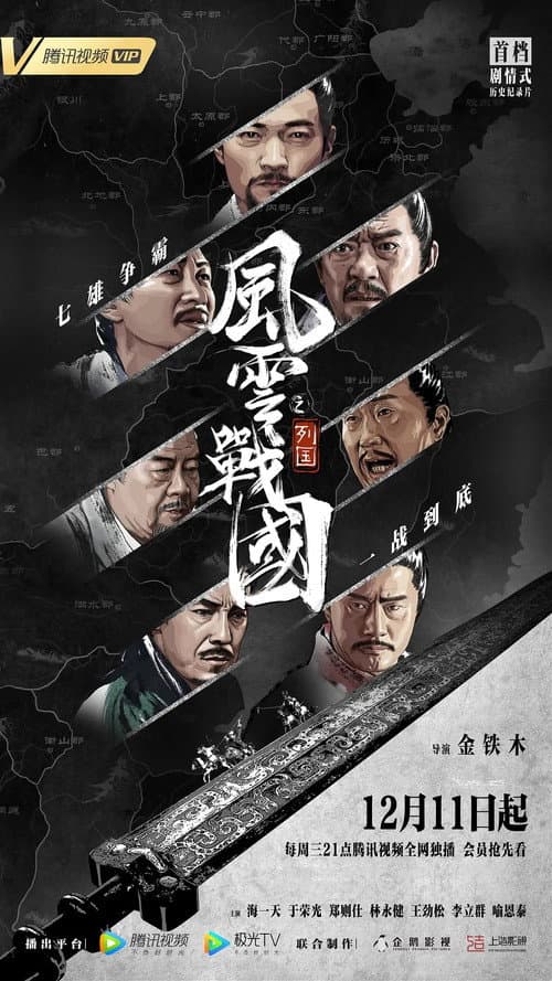 The Warring States Period (2019) poster