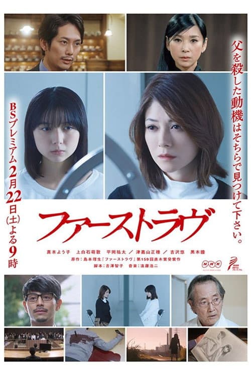 First Love (2020) poster