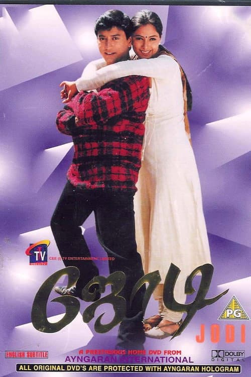 Jodi (1999) poster