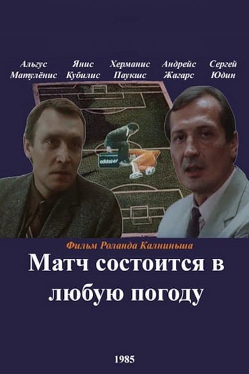The Game Is Taking Place Anyway (1985) poster