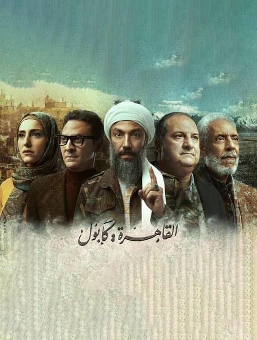 Al-Qahera : Kabul (2021) poster