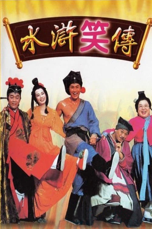 Laughter Of Water Margins (1993) poster