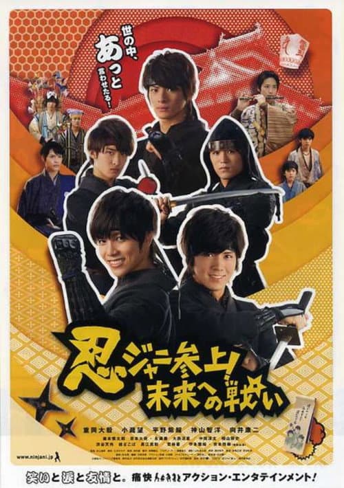 Ninjani Calling on! Fight Towards the Future (2014) poster