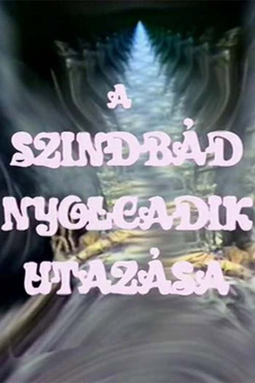 The Eighth Journey of Sinbad (1989) poster
