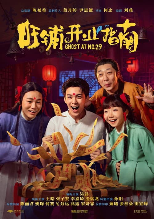 Ghost at NO.29 poster
