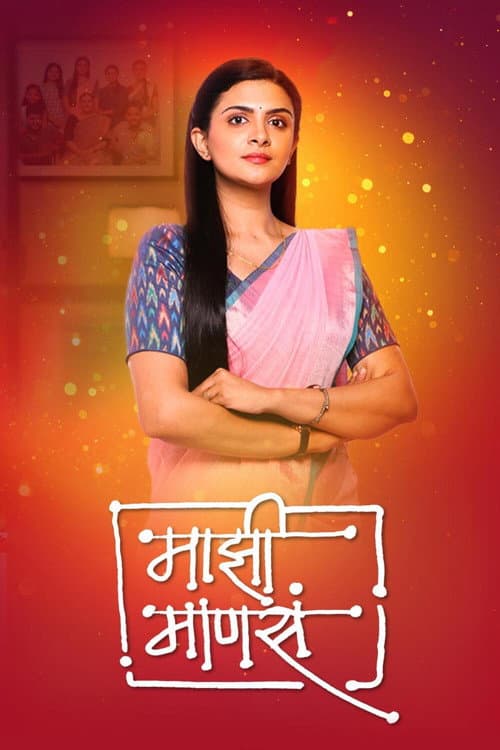 Majhi Manasa (2022) poster