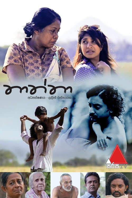 Thaththa (2018) poster