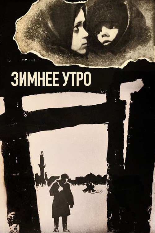 A Winter Morning (1967) poster