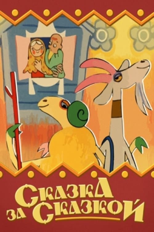 Tale After Tale poster