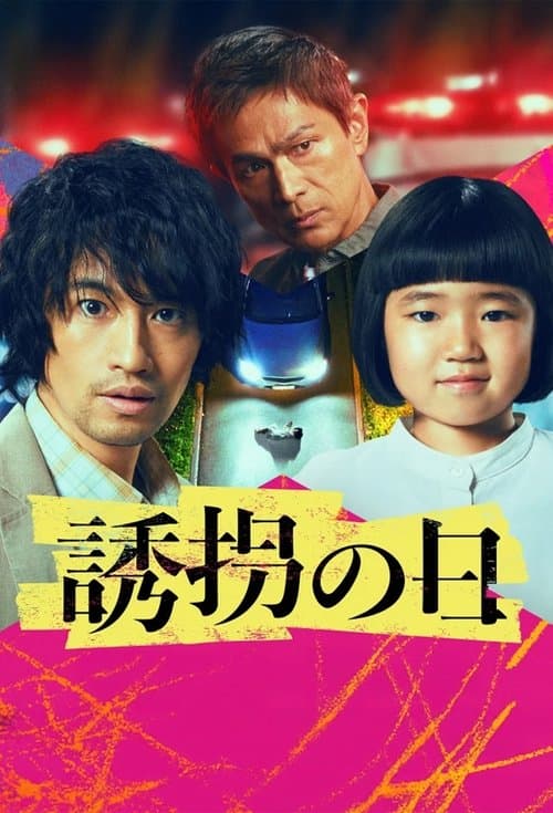 The Kidnapping Day (2025) poster