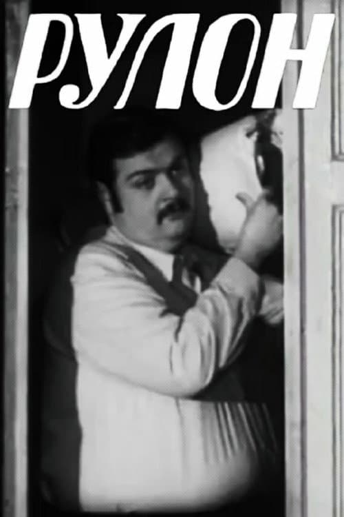 Roll (1975) poster