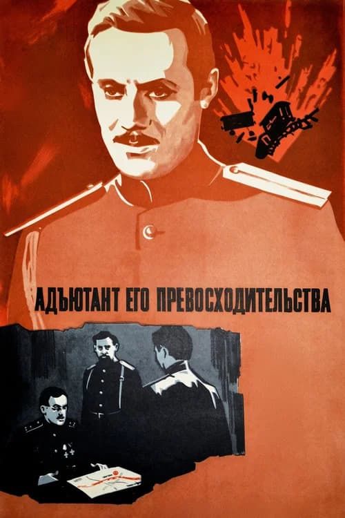 The Adjutant of His Excellency poster