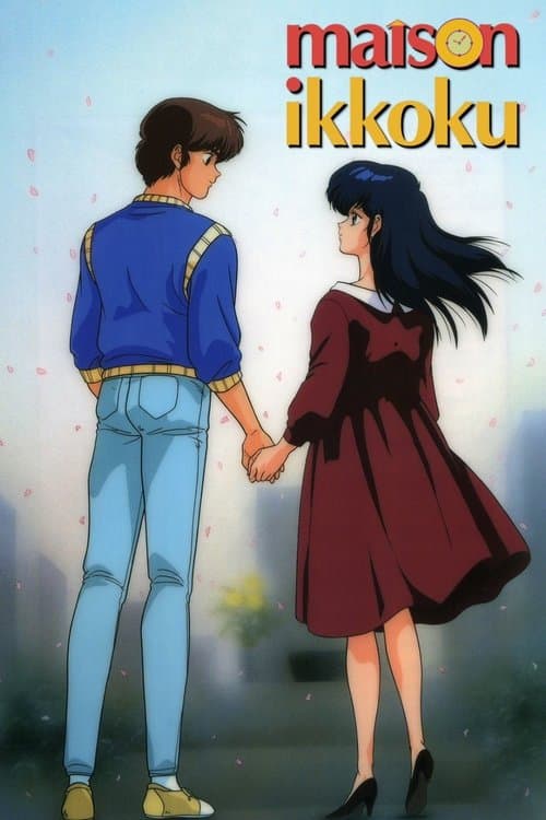 Maison Ikkoku (1986) poster