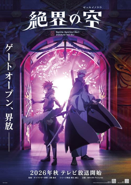 Battle Spirits [Re] ZEKKAI NO KU poster