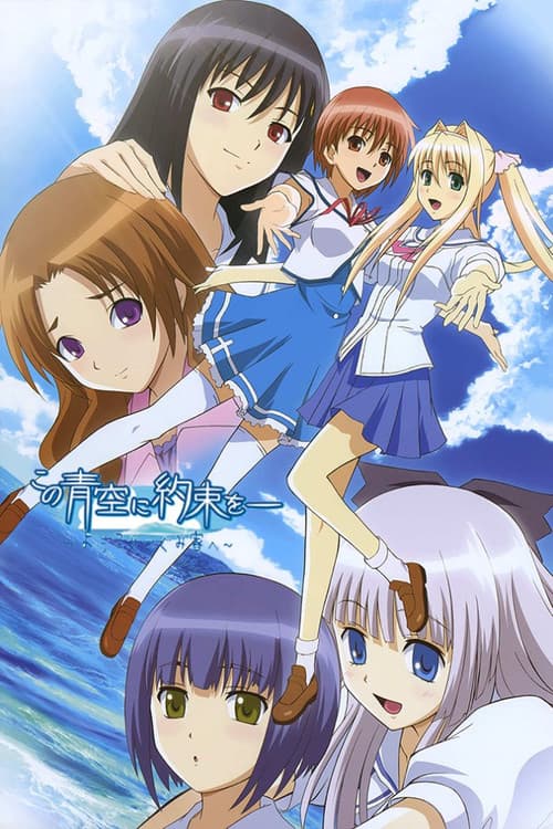 Kono Aozora ni Yakusoku wo (2007) poster