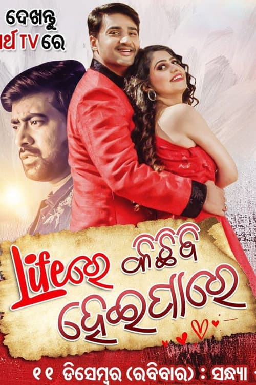 Lifere kichhi bi heipare (2022) poster