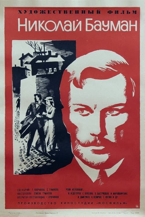 Nikolay Bauman (1967) poster