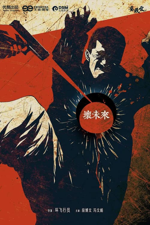 Bad Future (2013) poster
