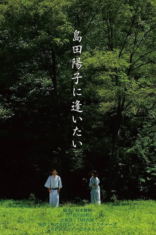 I Want to Meet Yoko Shimada poster