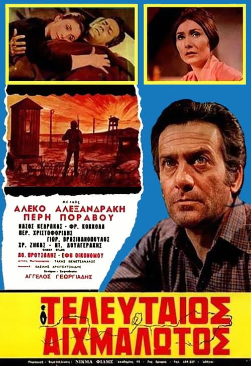 The last prisoner (1970) poster
