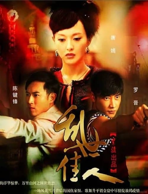 A Beauty in Troubled Times (2012) poster