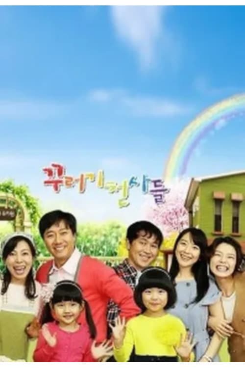 꾸러기 천사들 (2011) poster