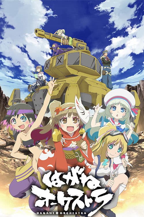 Hagane Orchestra (2016) poster