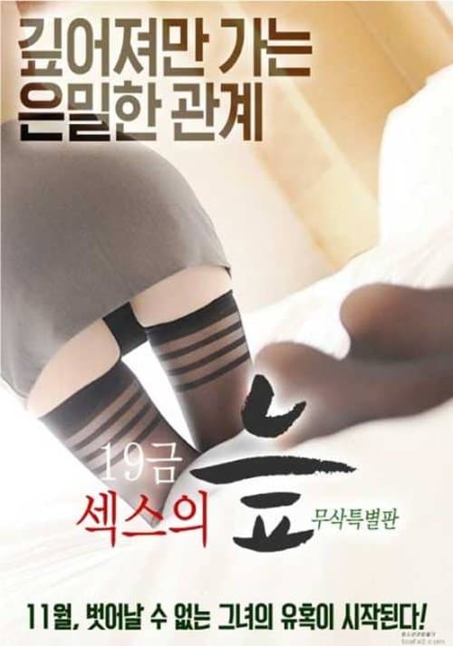 19 Gold Swamp of Sex (2016) poster