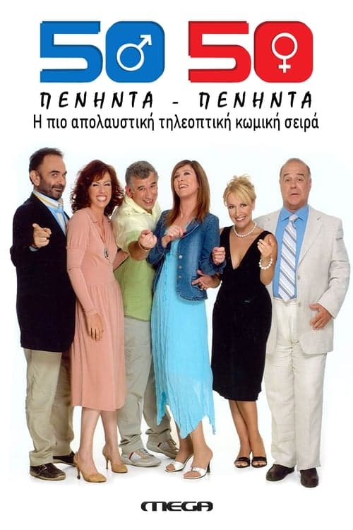 Fifty Fifty (50-50) (2005) poster