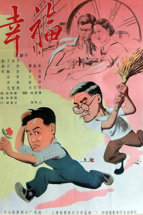 Happiness (1958) poster