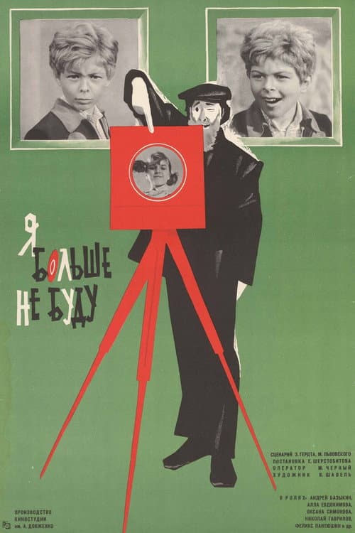 I'm Done (1976) poster
