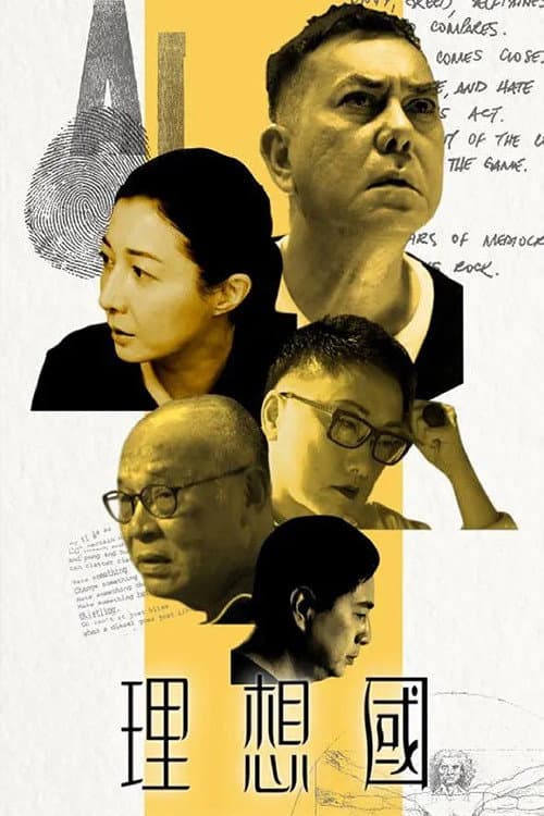 The Republic (2019) poster