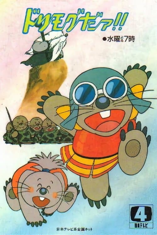 Mock & Sweet (1986) poster