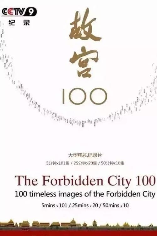The Forbidden City 100 (2012) poster