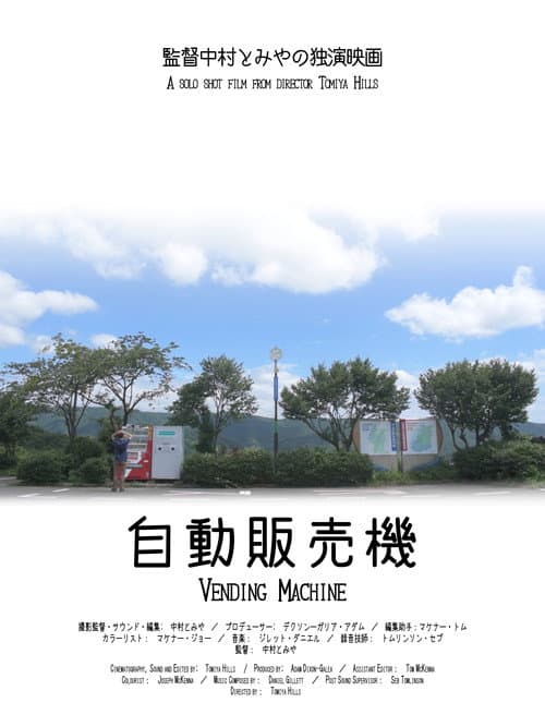 Vending Machine (2020) poster