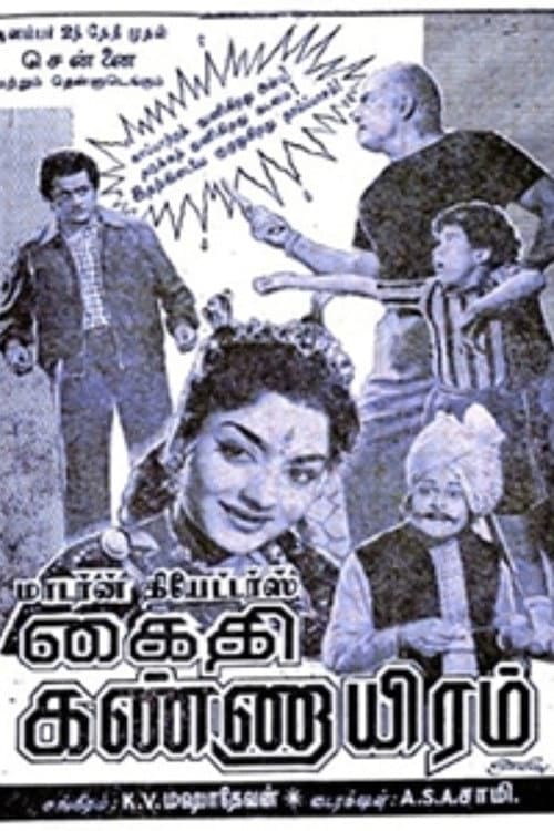 Kaithi Kannayiram (1960) poster