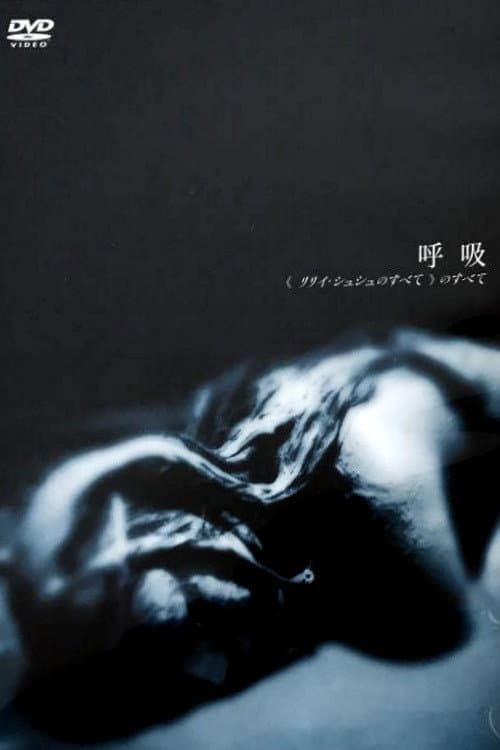 All About "All About Lily Chou-Chou" (2002) poster