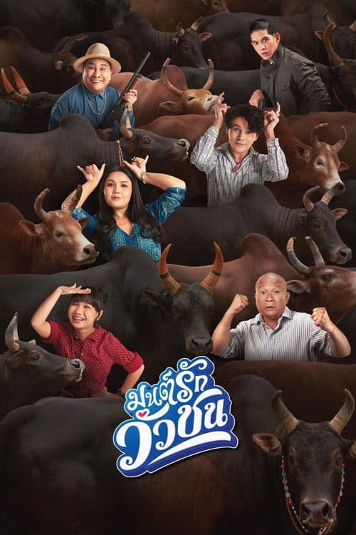 Love Battle vs Bullfighting (2022) poster