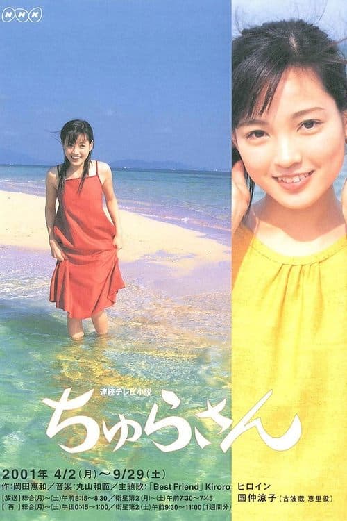Churasan (2001) poster