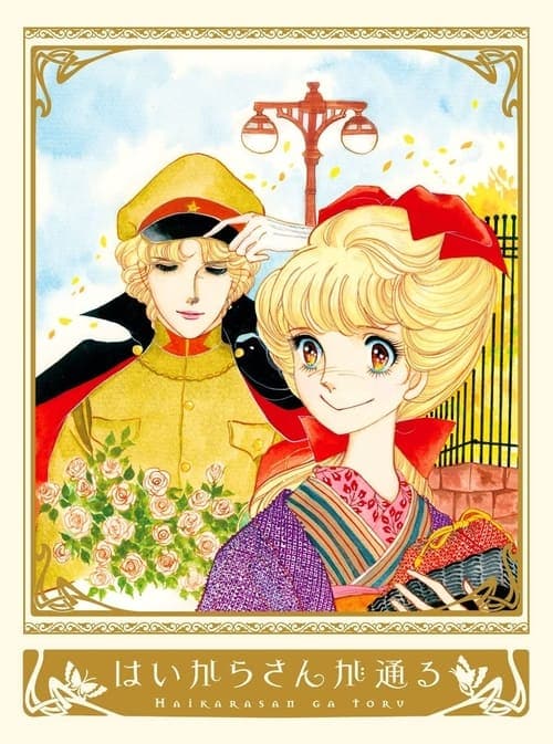 Smart-san (1978) poster