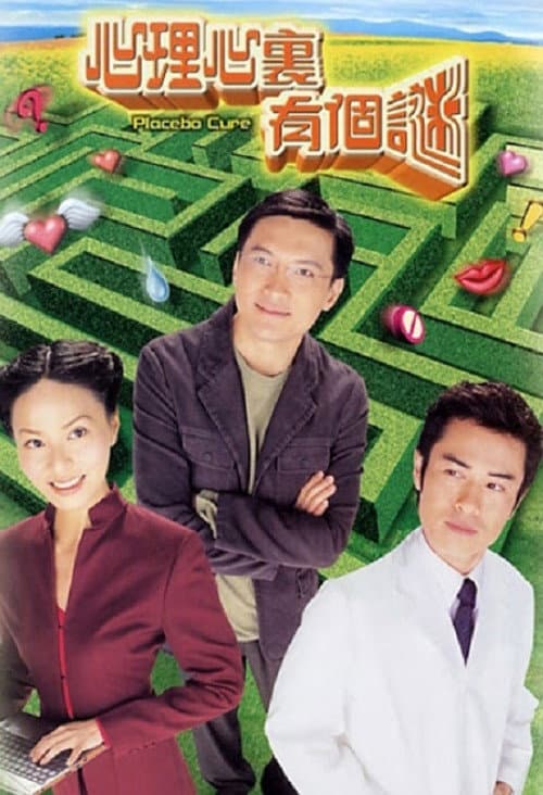 Placebo Cure (2005) poster