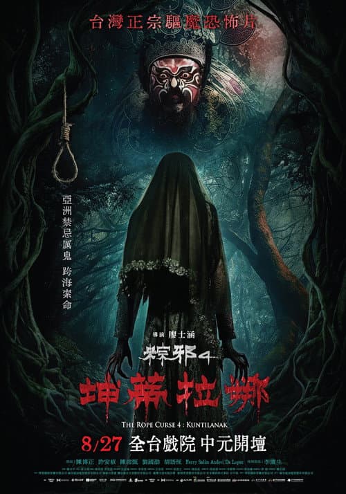 The Rope Curse 4: Kuntilanak (2026) poster